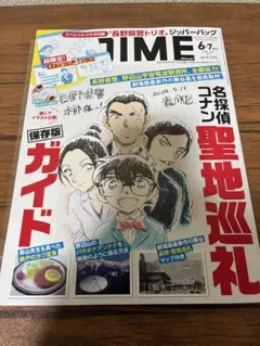 DIME 名探偵コナン　長野県警　付録付き　隻眼の残像