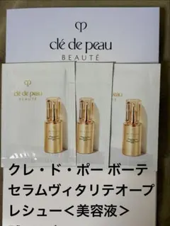クレドポー ボーテ セラム ヴィタリテオープ サンプル 3個 美容液 資生堂