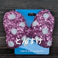 ピンク　新品 ミニー リボン ヘアゴム　スパンコール　スクバ