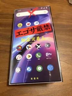 エゴサ厳禁 知念実希人 双葉社