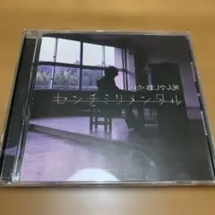 希少品！値下げしました！センチミリメンタル『死んでしまいたい、』