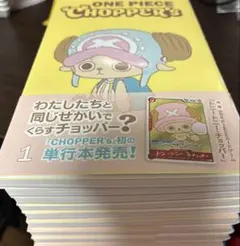 ONE PIECE CHOPPER's 1 同梱プロモカード付10冊 - メルカリ