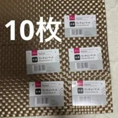 【匿名配送】10枚セット　抗菌ランチョンマット 43cm x 30cm A 新品