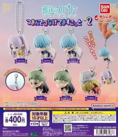 ボールチェーン6種コンプ 葬送のフリーレン つまんでつなげてますこっと2