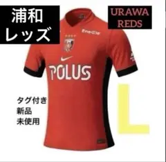 浦和レッズ レプリカユニフォーム 2025 Lサイズ 新品未使用 タグ付き