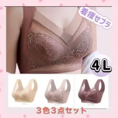 シームレス 着痩せブラ ノンワイヤー 4L 大きめ 体型カバー 胸を小さく見せる