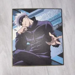 五条悟 【色紙】➕五条悟セット