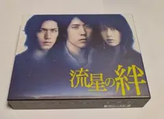 流星の絆 DVD-BOX 二宮和也 錦戸亮 戸田恵梨香 原作 東野圭吾