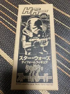 スターウォーズ　シャドウストームトルーパー　ハイパーホビー限定