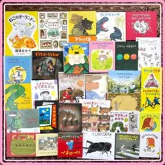 【31冊】絵本C　まとめ売り　くもん推薦書含む　0歳1歳2歳3歳4歳5歳6歳7歳