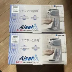 キングジム(Kingjim) 自動手指消毒器 アルサット AL10 ホワイト - メルカリ