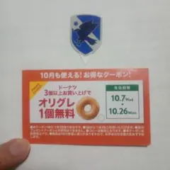 【同梱無料】Krispy Kreme Doughnuts クーポン