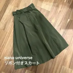 ナノユニバース　リボン付きスカート