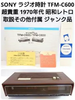 昭和レトロソニー TFM-C600 レア 2025年最新】TFM-C600の人気アイテム - メルカリ