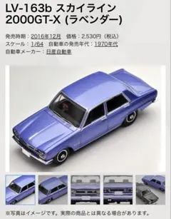 2026年最新】トミカ スカイライン GT-Xの人気アイテム - メルカリ