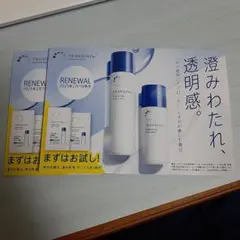 TRANSINO トランシーノ　トライアルセット　美白化粧水　美白乳液　第一三共