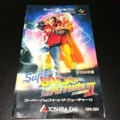 【説明書のみ】スーパーバック・トゥ・ザ・フューチャー2