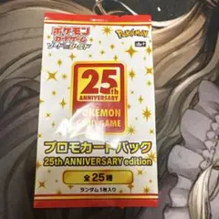 2026年最新】25th プロモ 未開封の人気アイテム - メルカリ