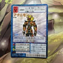 1270旧デジモンカードアグニモン