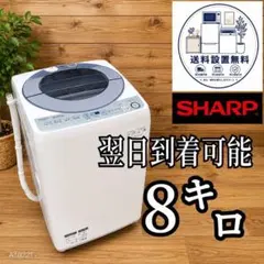 ★分解洗浄済！22年製★SHARP 8㎏ 洗濯機【ES-TX8F】乾燥付き ☆分解洗浄済！22年製☆SHARP 8㎏ 洗濯機【ES-TX8F】乾燥付き - メルカリ