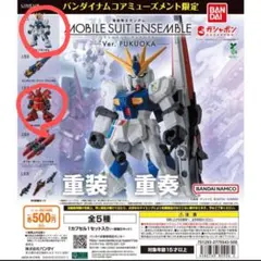 モビルスーツアンサンブル Ver. FUKUOKA サザビー νガンダム