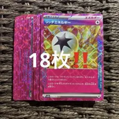 ポケモンカード　ACE 18枚セット