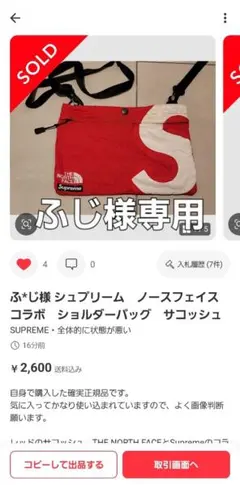 ふじ様専用 シュプリーム　ノースフェイス　コラボ　ショルダーバッグ　サコッシュ