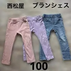 ズボン 3本セット　100
