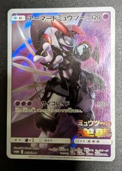 2026年最新】アーマードミュウツーの人気アイテム - メルカリ