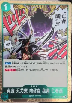 2025年最新】OP12-037 鬼気 九刀流 阿修羅 抜剣 亡者戯の人気アイテム