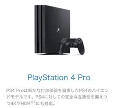 PlayStation 4 Pro 本体 赤黒コントローラー付き