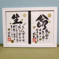 922幸せを招く開運　書画2点　ハガキサイズ原画