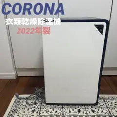 CORONA BD-H187 衣類乾燥除湿機 18L 極美品 動作良好 大容量 - メルカリ