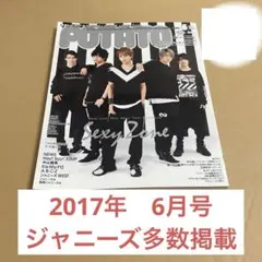 POTATO ポテト　2017年　6月号