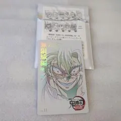 劇場版鬼滅の刃無限城編第一章 ムービーチケット風コレクションカード　不死川実弥