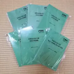 CPA2026年目標 田中レジュメ 6冊セット 財務会計計算