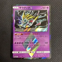 ギラティナ PR 058/173 sm12a タッグオールスターズ