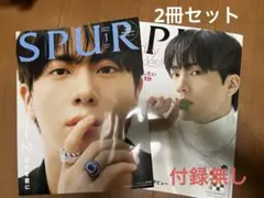 付録無しSPUR（シュプール） 2026年1月号 BTS JIN ２冊セット