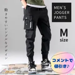 ジョガーパンツ M カーゴパンツ ジャージ スウェット ストリート ブラック