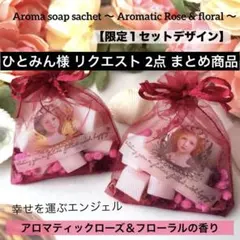 ひとみん様 リクエスト 2点 まとめ商品