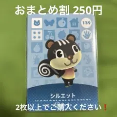あつまれどうぶつの森amiiboカード シルエット2枚以上でご購入ください❗️