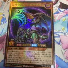 遊戯王 混沌帝龍ー終焉の使者 ラッシュデュエル - メルカリ