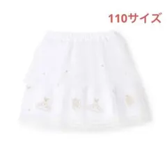メゾピアノ新品新作タグ付きバレエ刺しゅう　段々チュールスカート110
