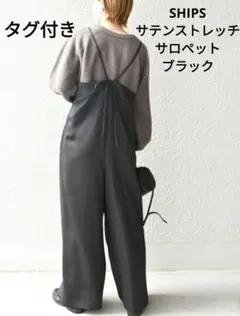 タグ付き　サテンストレッチサロペット SHIPS　ブラックのサムネイル