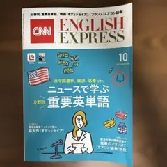 CNN ENGLISH EXPRESS 2026年10月号