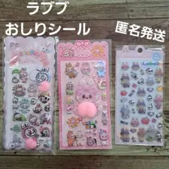 【大人気】ラブブ　おしり　シール　ビッグ　ぷにぷに　3枚セット