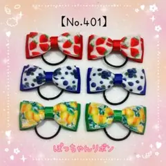 【ヘアゴム(ヘアリボン)】フルーツ柄３種セット(まとめ売り)