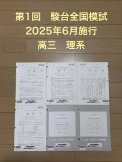 ベネッセ 中1学力推移調査 問題・解答セット 2026年1月実施 新品未使用