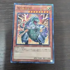 遊戯王 【超伝導恐獣】 レリーフ SD09-JPS01 - メルカリ