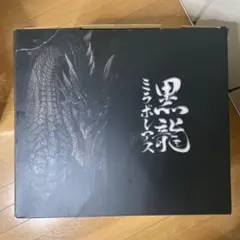 クリエイターズモデル ミラボレアスのサムネイル